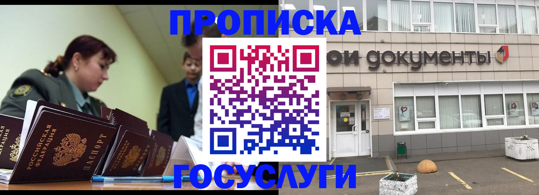 прописка регистрация в Симе