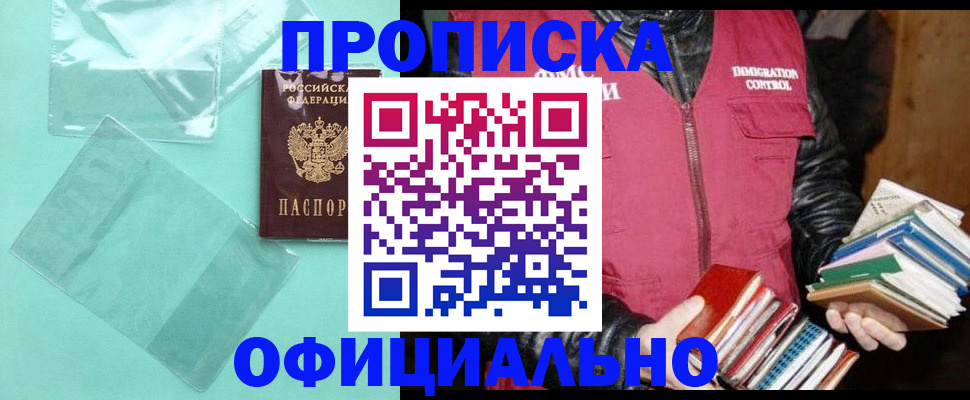 временная регистрация для школы в Симе