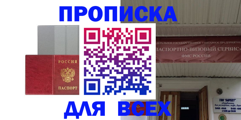 прописка гарантия в Симе